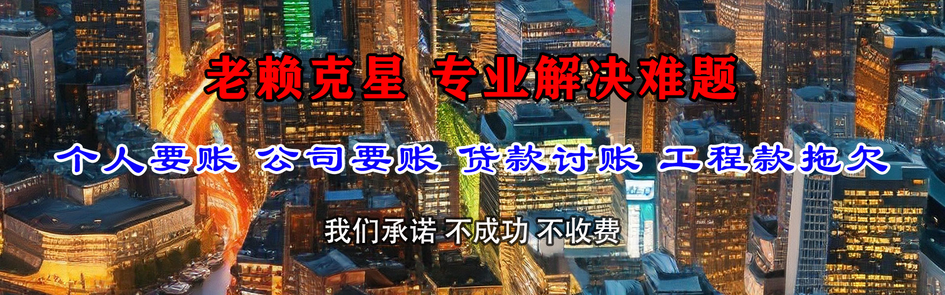 五峰要账公司